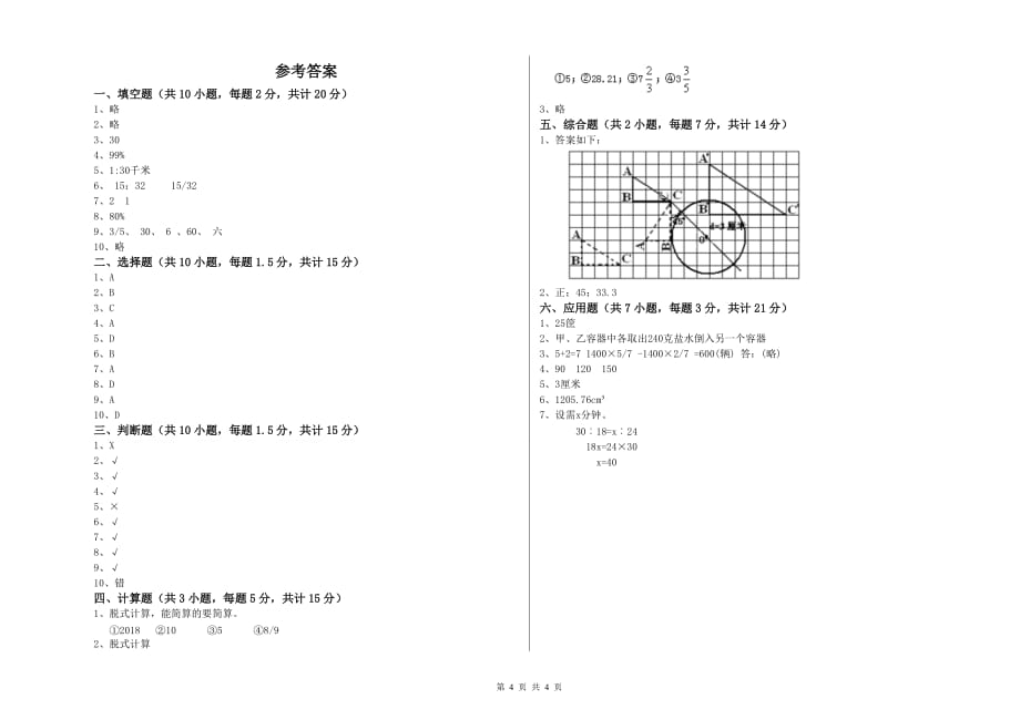 绥化市实验小学六年级数学【上册】能力检测试题 附答案.doc_第4页