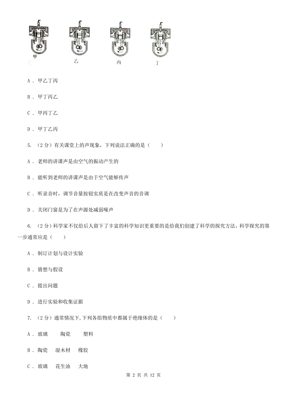 北师大版2019-2020学年九年级上学期物理第一次月考试卷C卷.doc_第2页