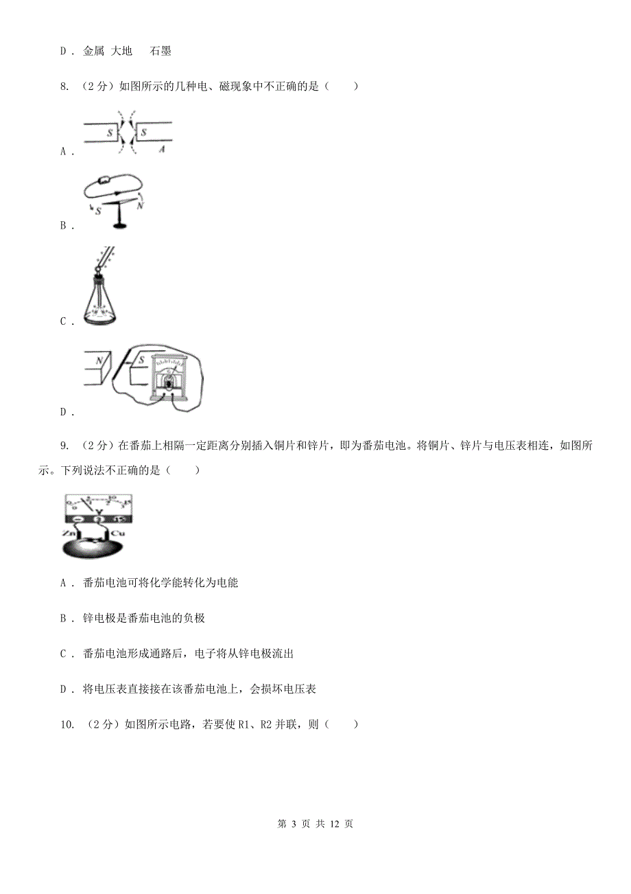 北师大版2019-2020学年九年级上学期物理第一次月考试卷C卷.doc_第3页