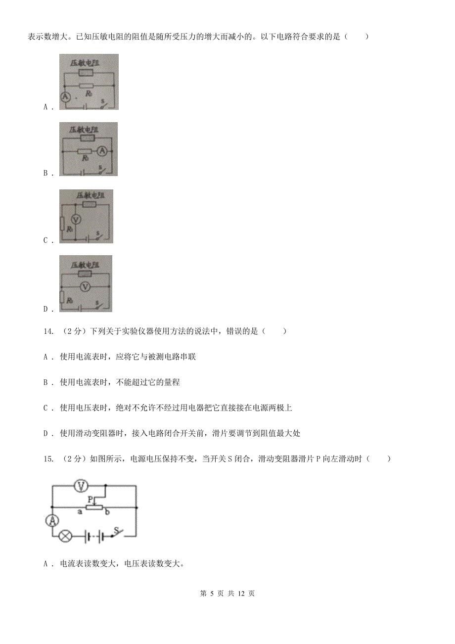 北师大版2019-2020学年九年级上学期物理第一次月考试卷C卷.doc_第5页