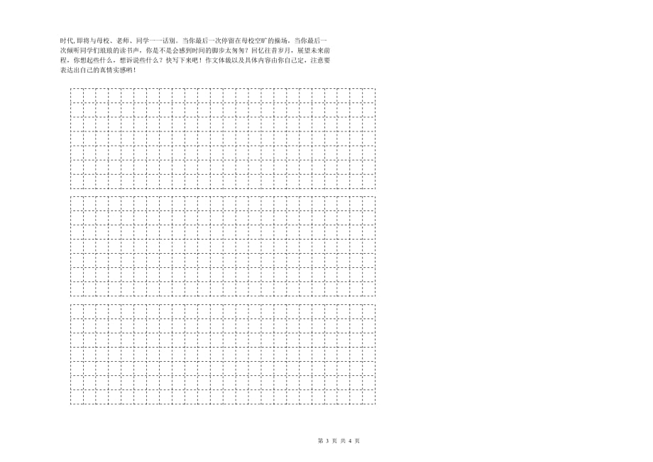 北师大版2020年六年级语文下学期综合检测试卷 含答案.doc_第3页