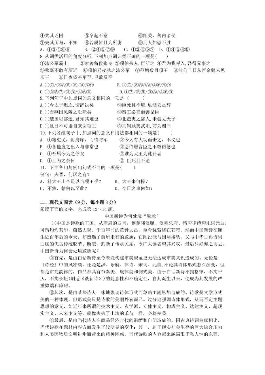 2019-2020年高一语文上学期第一次月考开学考试试题.doc_第2页