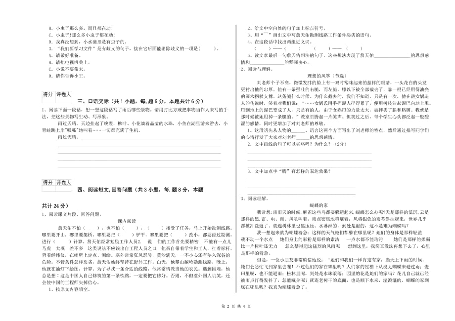 2020年六年级语文上学期能力检测试题D卷 附解析.doc_第2页