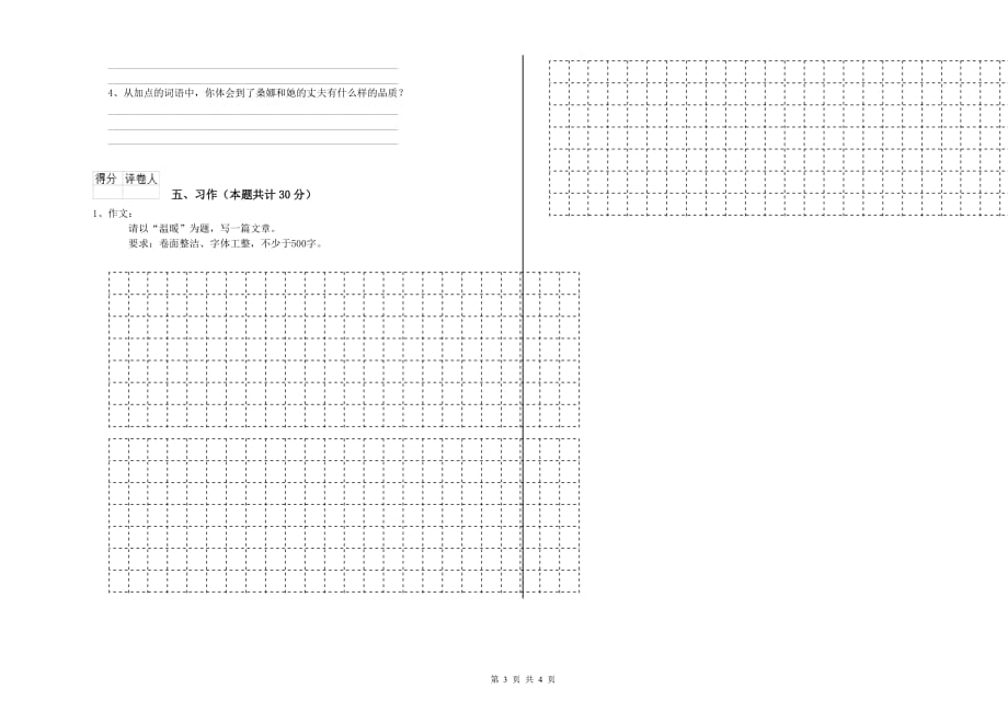 江苏省实验小学六年级语文【上册】全真模拟考试试题 含答案.doc_第3页