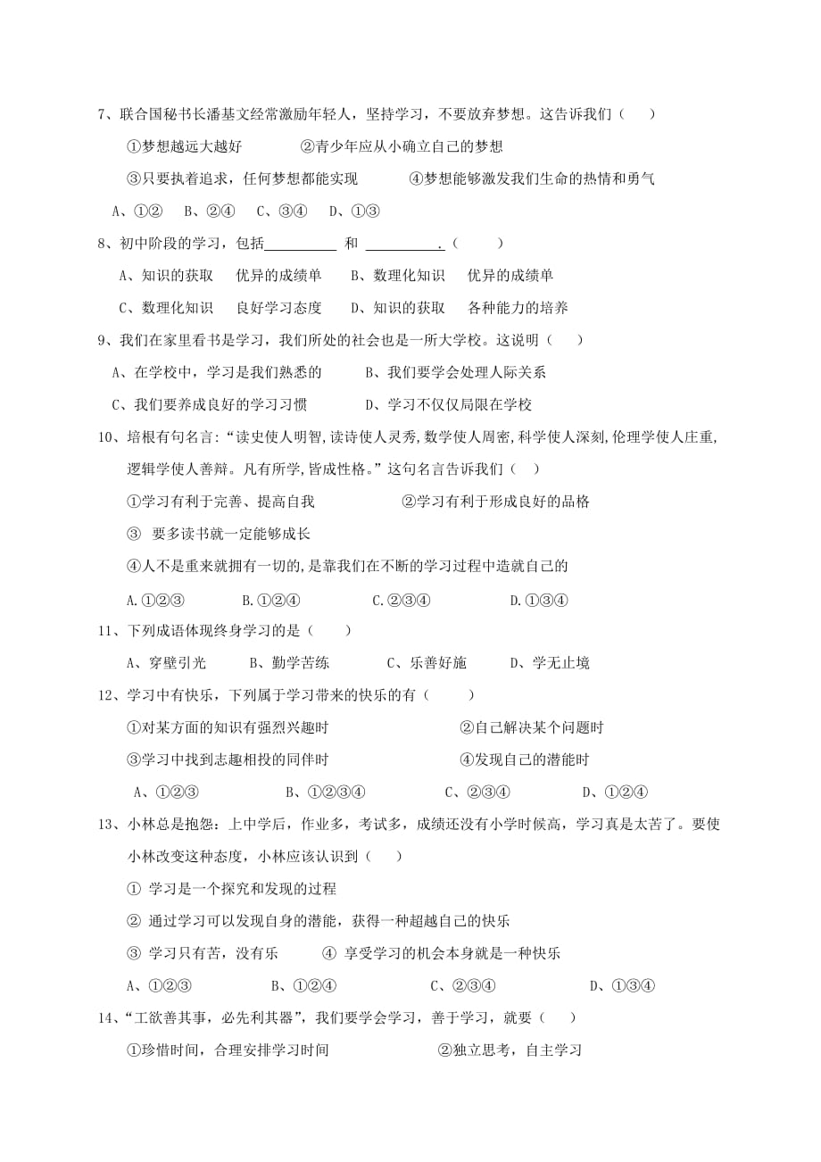 2019-2020年七年级道德与法治11月月考试题（I）.doc_第2页