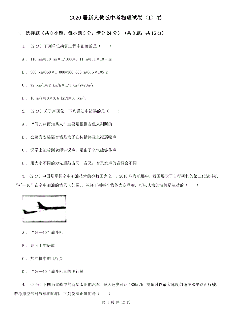 2020届新人教版中考物理试卷（I）卷.doc_第1页