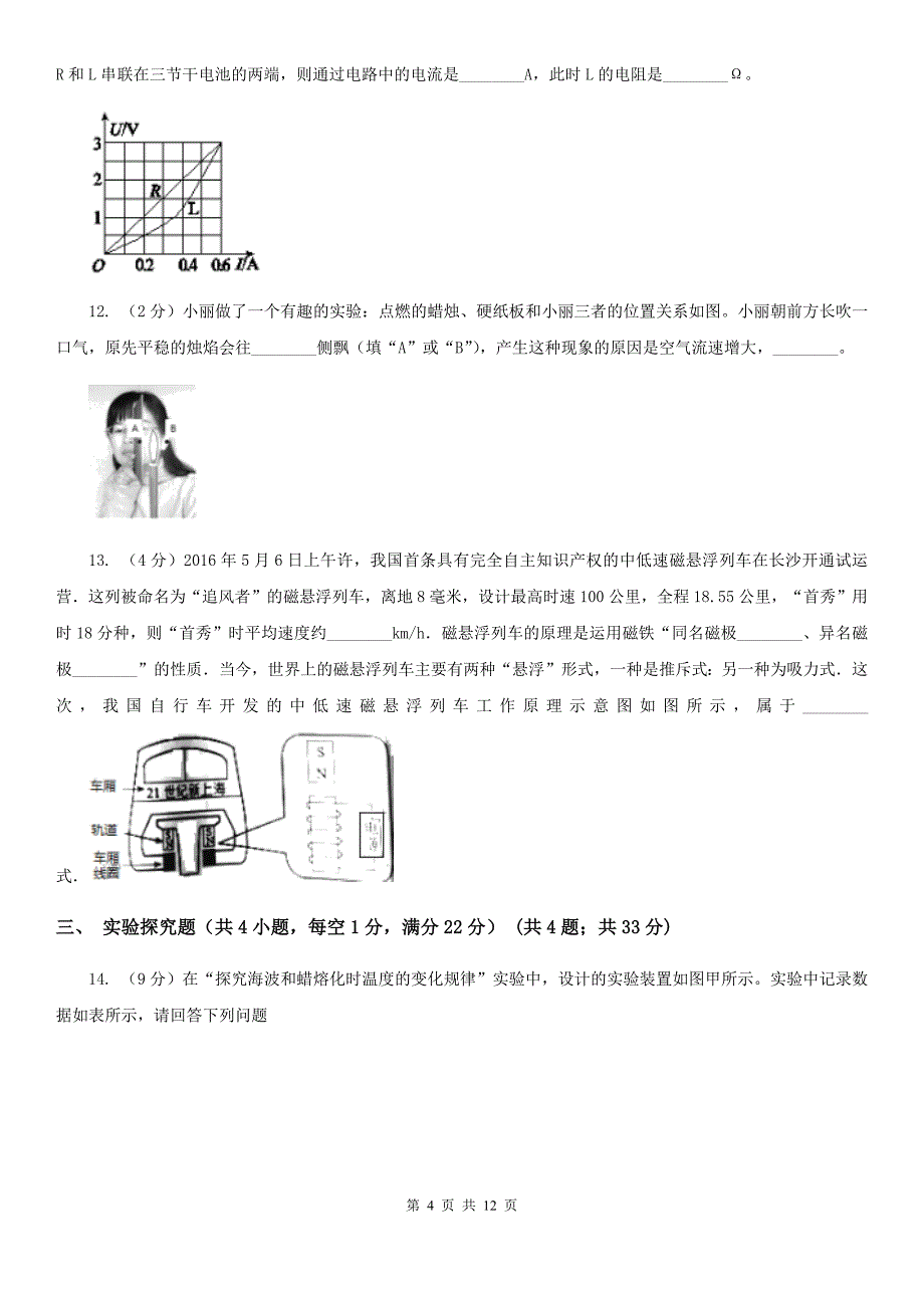 2020届新人教版中考物理试卷（I）卷.doc_第4页