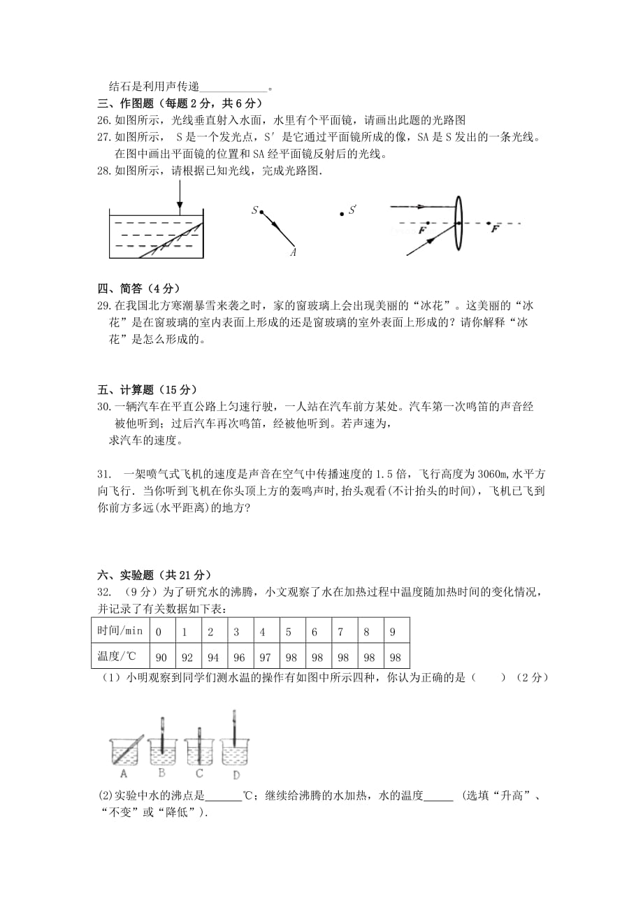 2019-2020年八年级11月学科竞赛物理试卷.doc_第3页