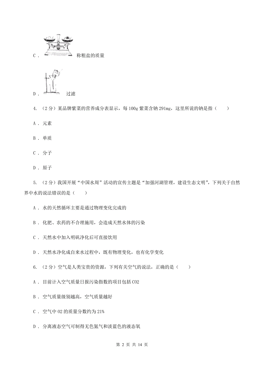 湘教版九年级上学期期末化学试卷（a卷）C卷.doc_第2页