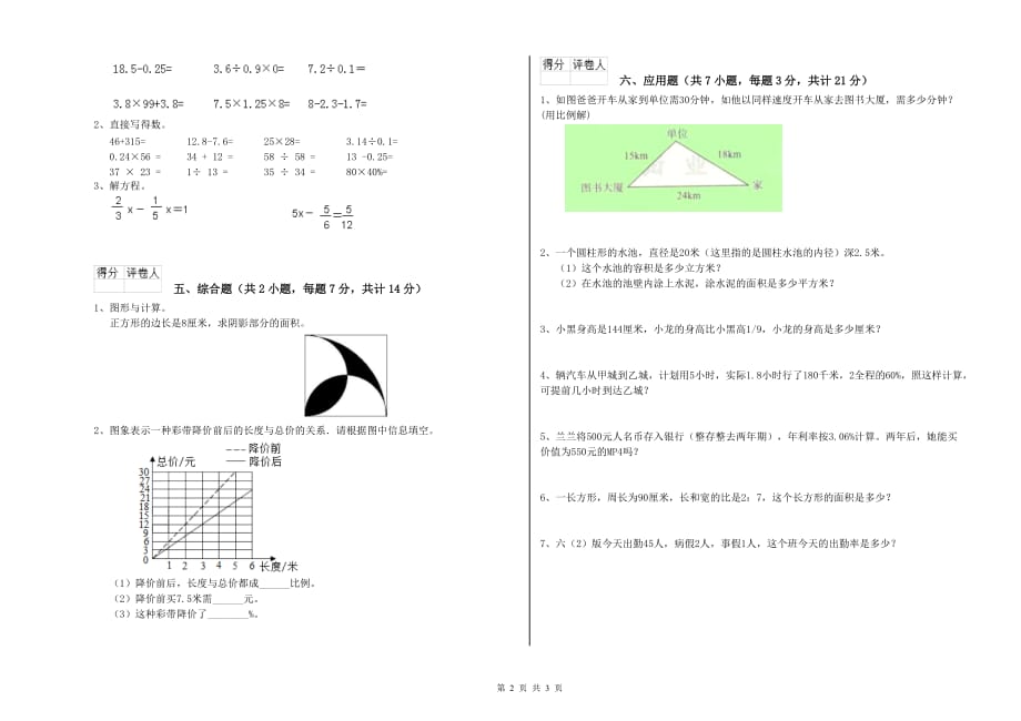 2020年六年级数学【上册】开学检测试卷 浙教版（含答案）.doc_第2页