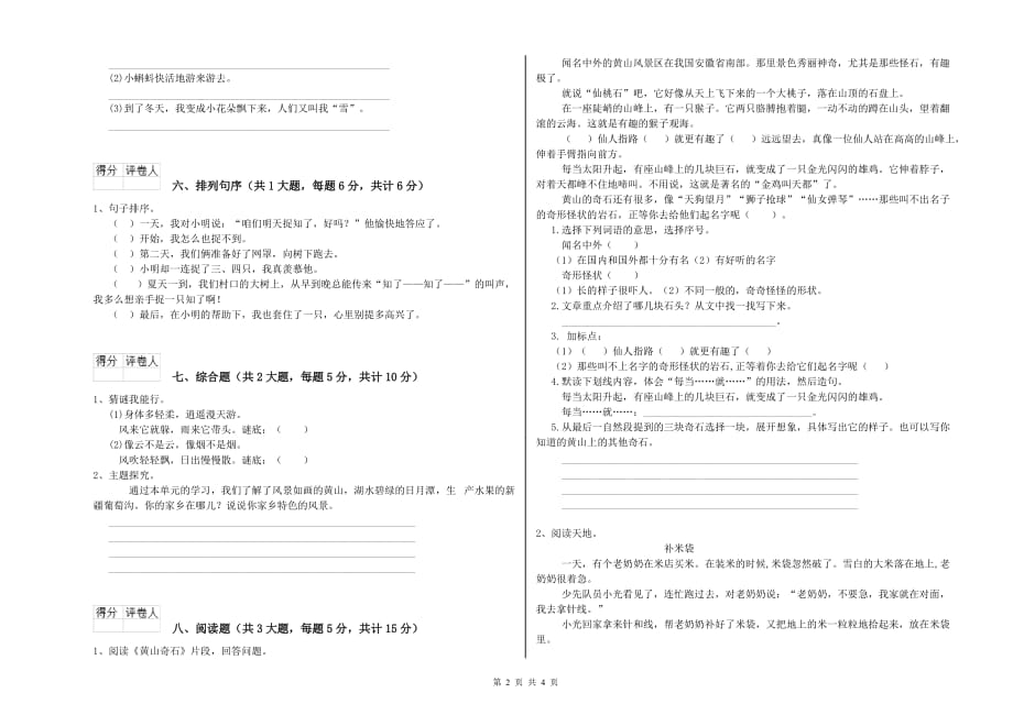 新人教版二年级语文下学期开学考试试题 含答案.doc_第2页