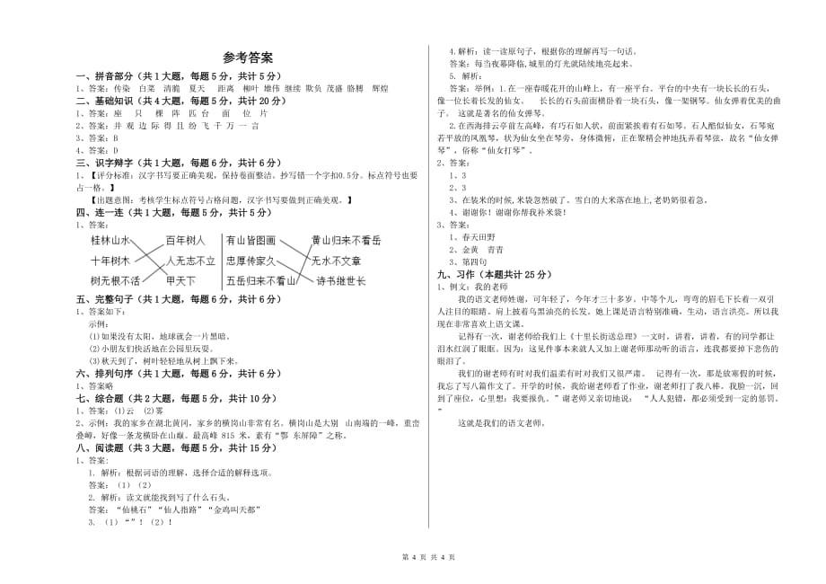 新人教版二年级语文下学期开学考试试题 含答案.doc_第4页