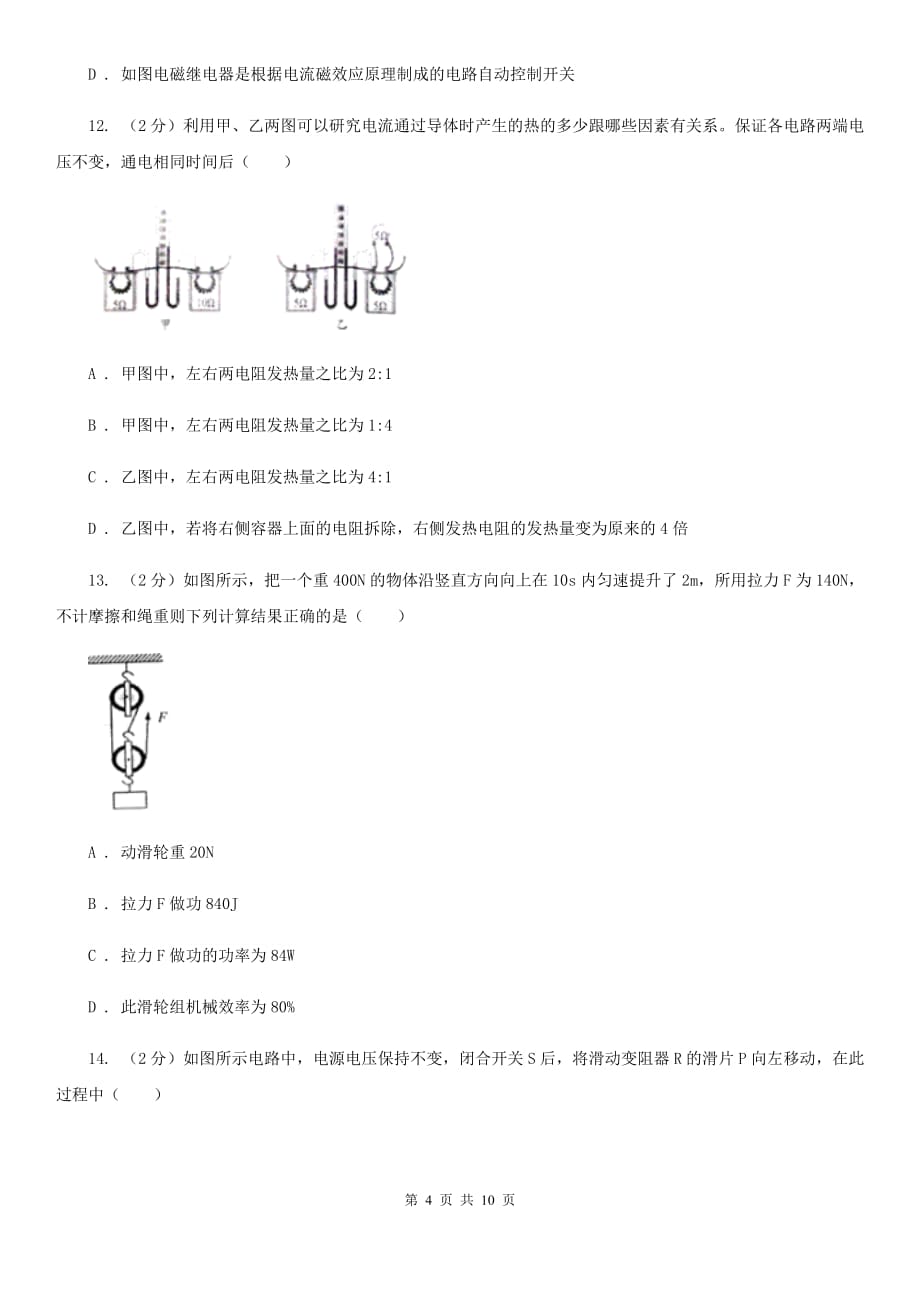 新人教版2020年中考物理二模试卷A卷 .doc_第4页