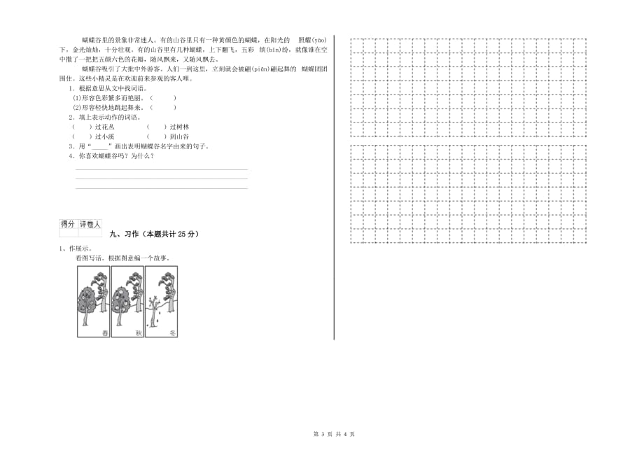 2019年重点小学二年级语文下学期过关练习试卷B卷 含答案.doc_第3页