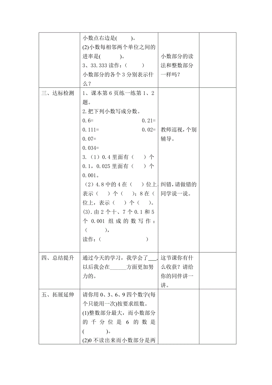 四年级下册第一单元导学案贾艳丽.doc_第3页