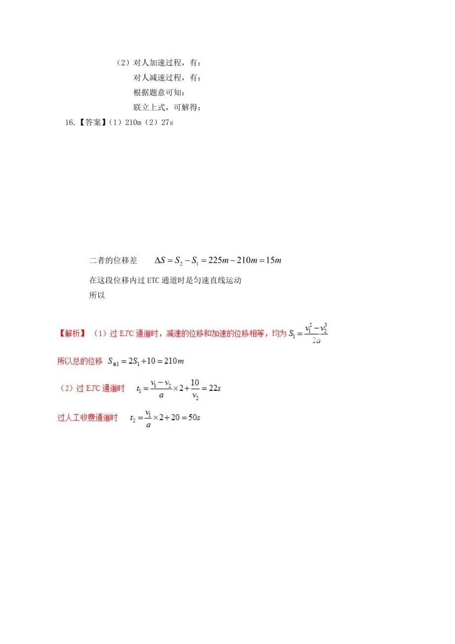 2019-2020年高一物理上学期10月月考试题（IV）.doc_第5页