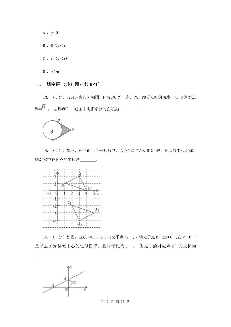 九年级上学期期末数学试卷A卷.doc_第5页