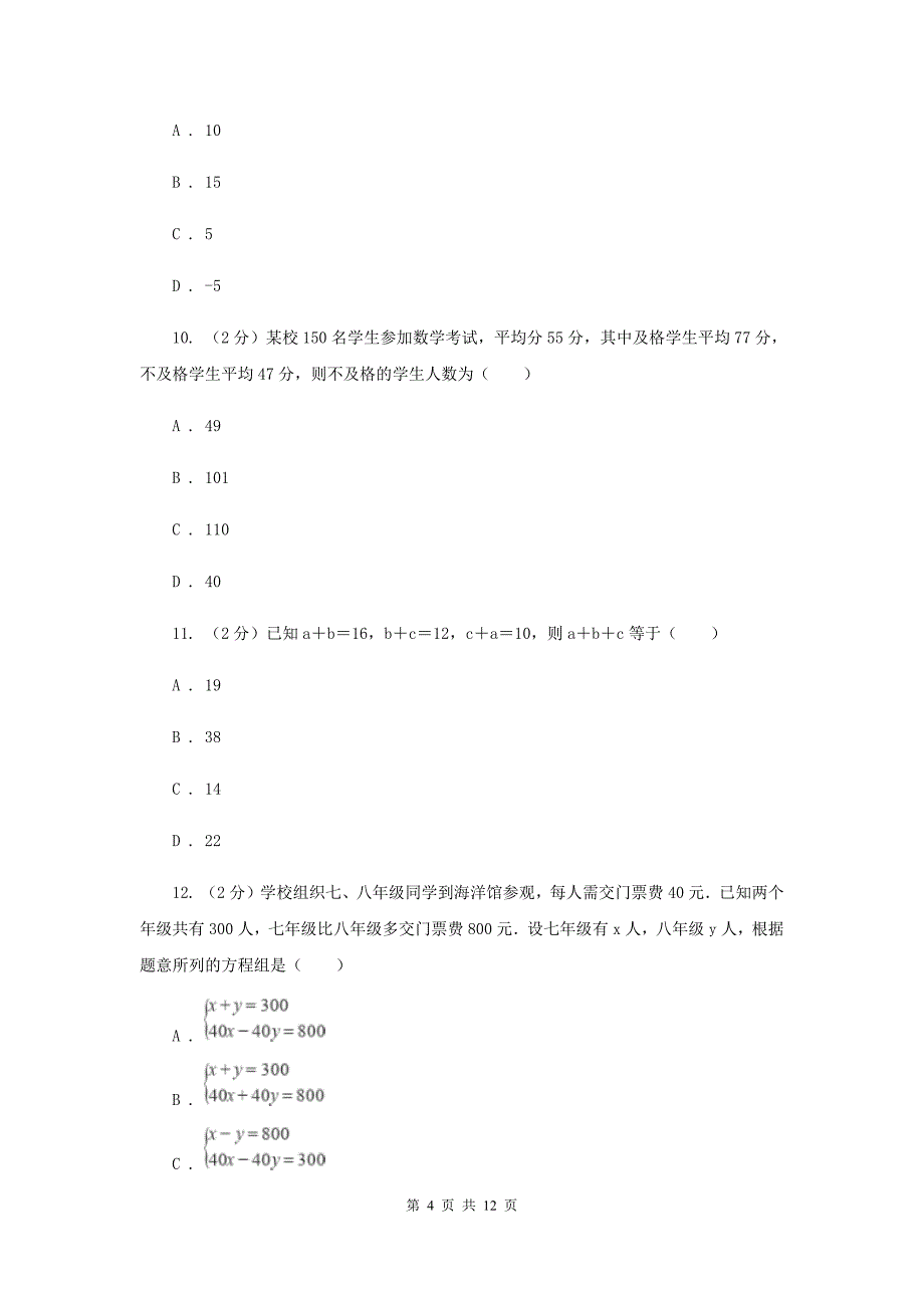 2020届中学七年级下学期开学数学试卷（五四学制）E卷.doc_第4页