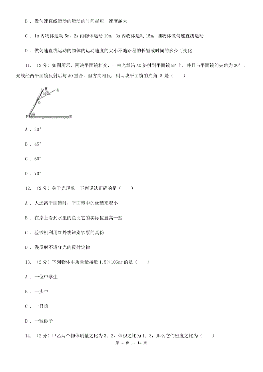 教科版2019-2020学年八年级上学期物理期中考试试卷C卷（13）.doc_第4页