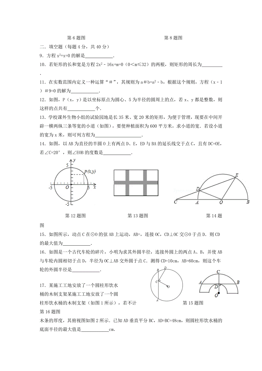 2019-2020年九年级数学第一次质量监测试题 苏科版.doc_第2页