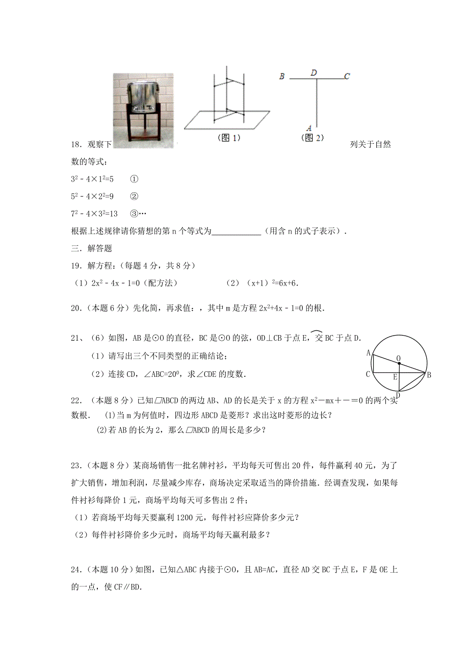 2019-2020年九年级数学第一次质量监测试题 苏科版.doc_第3页