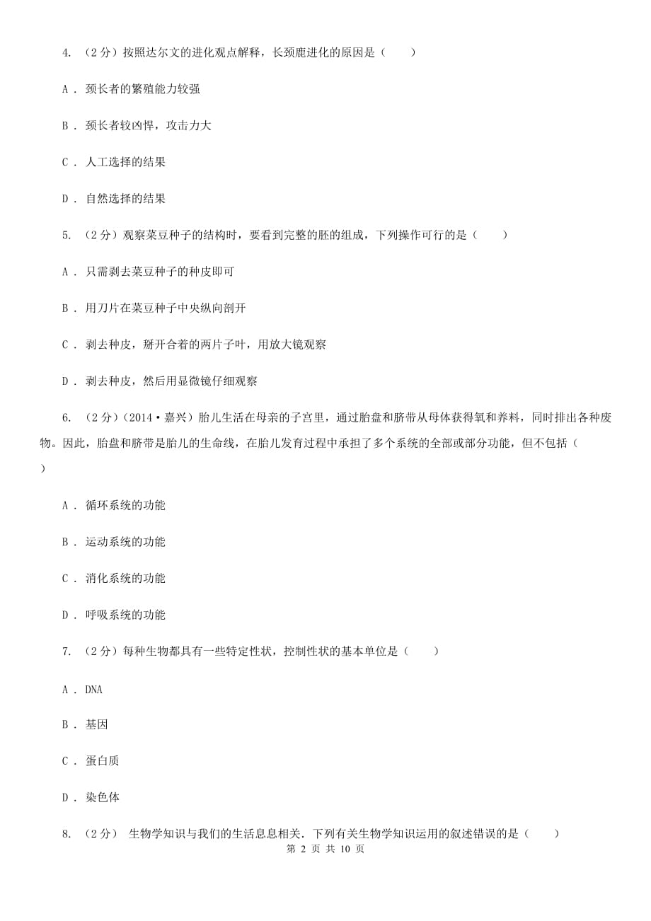 牛津上海版中考科学之生命的延续和进化A卷.doc_第2页