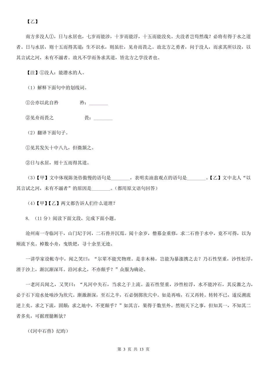 浙教版2019-2020学年八年级（五四制）下学期语文期末考试试卷D卷.doc_第3页