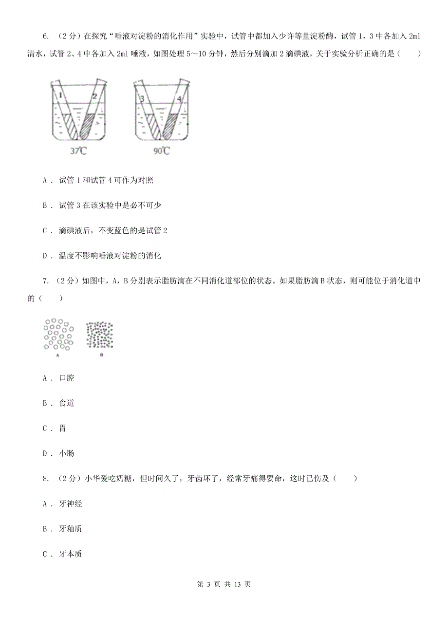 浙教版科学九年级上册 4.22 食物的消化与吸收之酶及酶的特性 同步练习（I）卷.doc_第3页