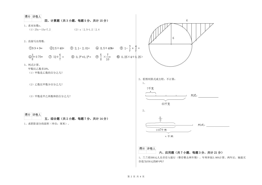 2020年六年级数学下学期能力检测试卷 含答案.doc_第2页