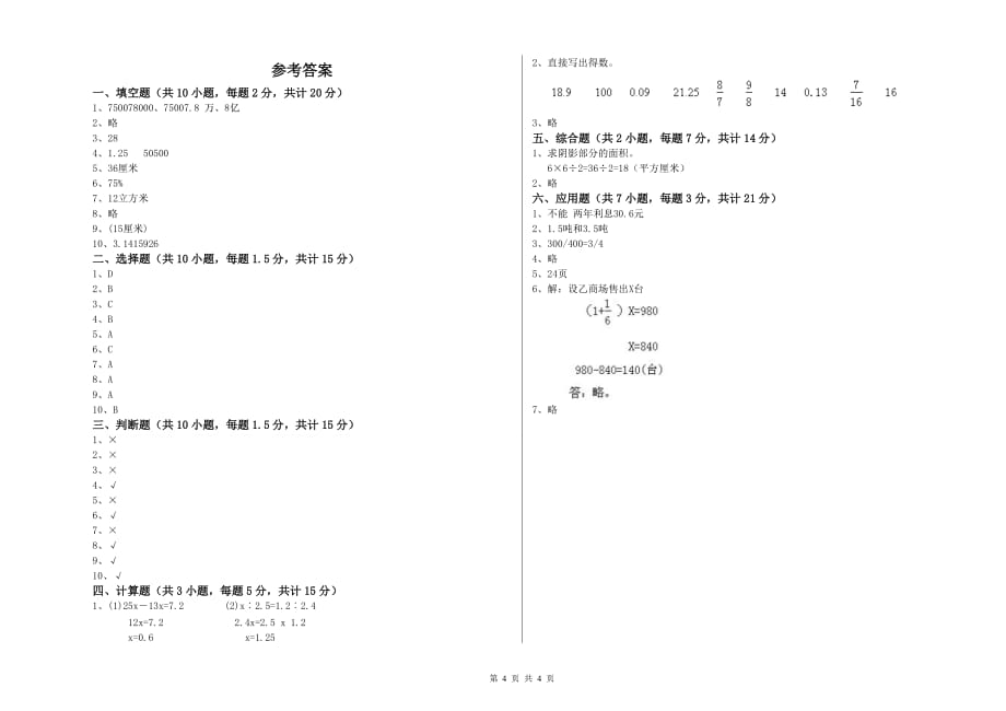 2020年六年级数学下学期能力检测试卷 含答案.doc_第4页