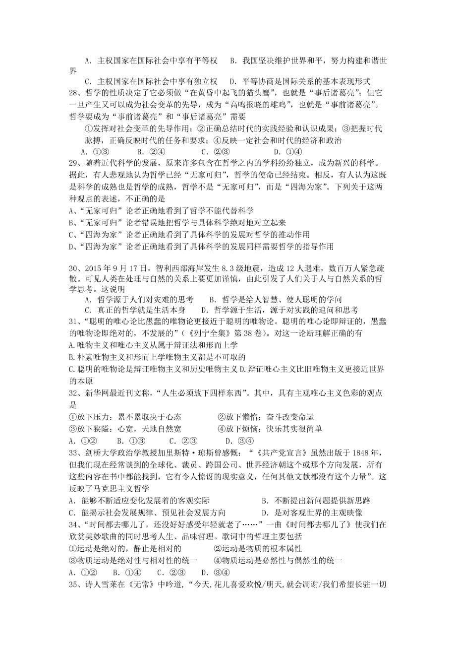 2019-2020年高三政治上学期第三次月考试题A卷.doc_第5页