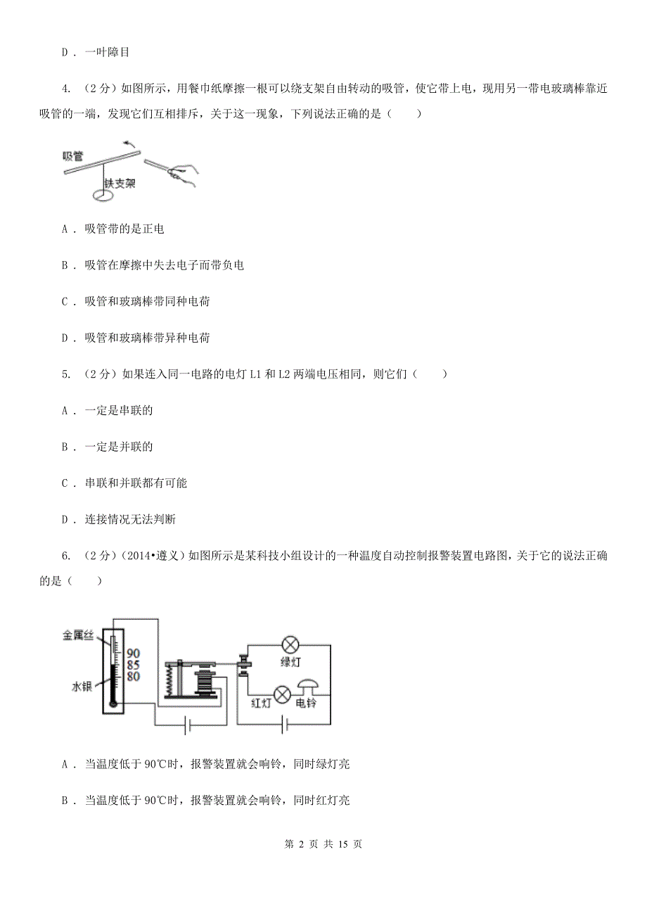 粤沪版2020年中考物理三模试卷（II ）卷.doc_第2页