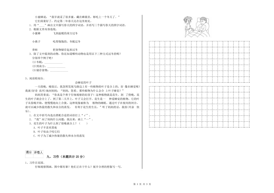 2020年重点小学二年级语文【上册】月考试卷D卷 附解析.doc_第3页