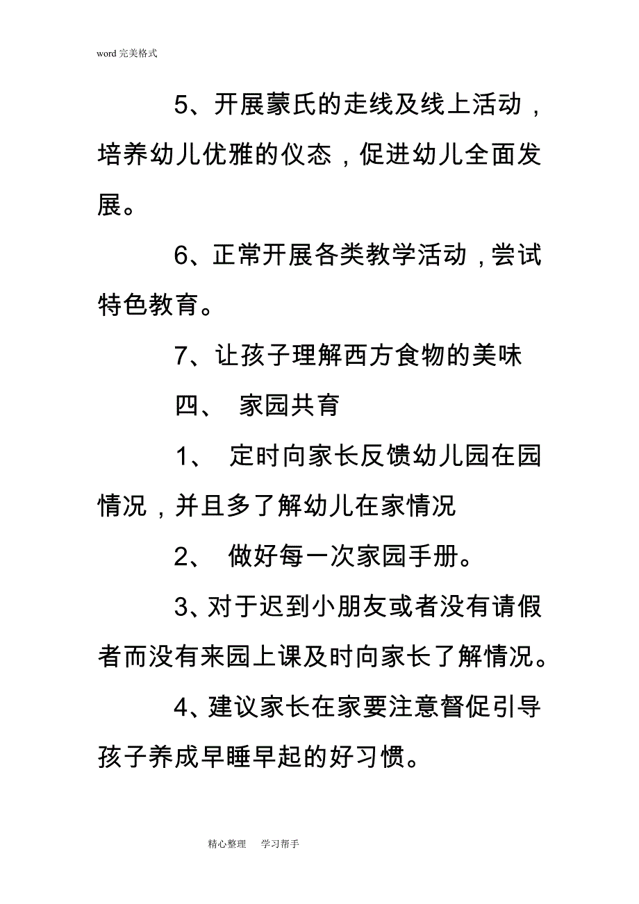 幼儿园大班三月份月计划_第4页