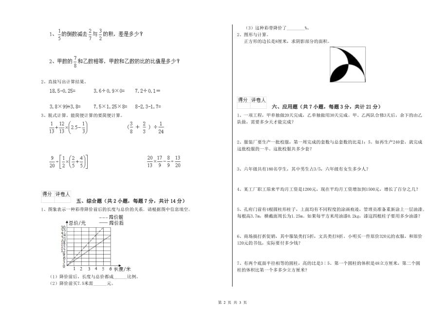 2019年六年级数学下学期期中考试试题 湘教版（含答案）.doc_第2页