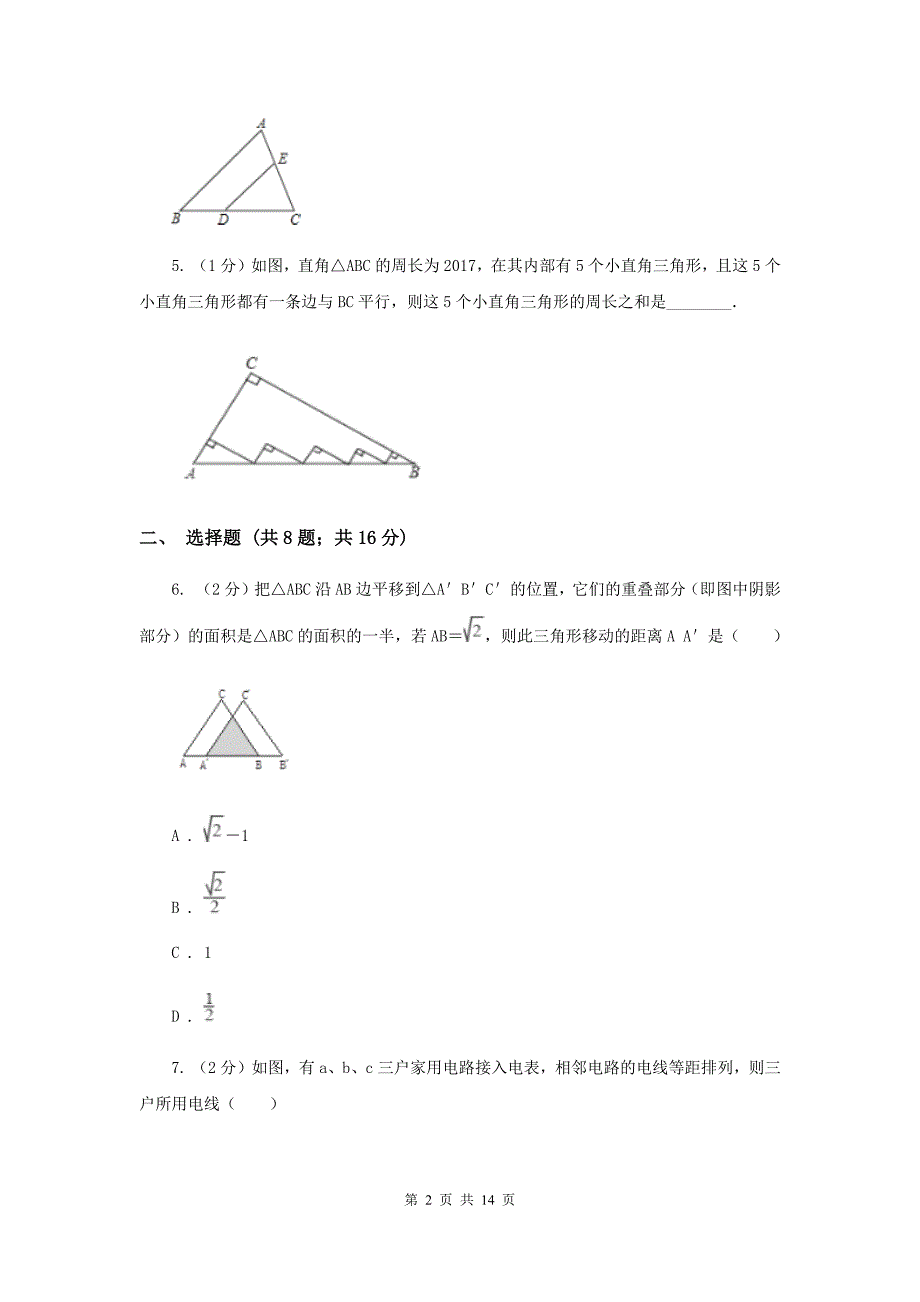 2019-2020学年北师大版数学八年级下册同步训练：3.1图形的平移课时1C卷.doc_第2页