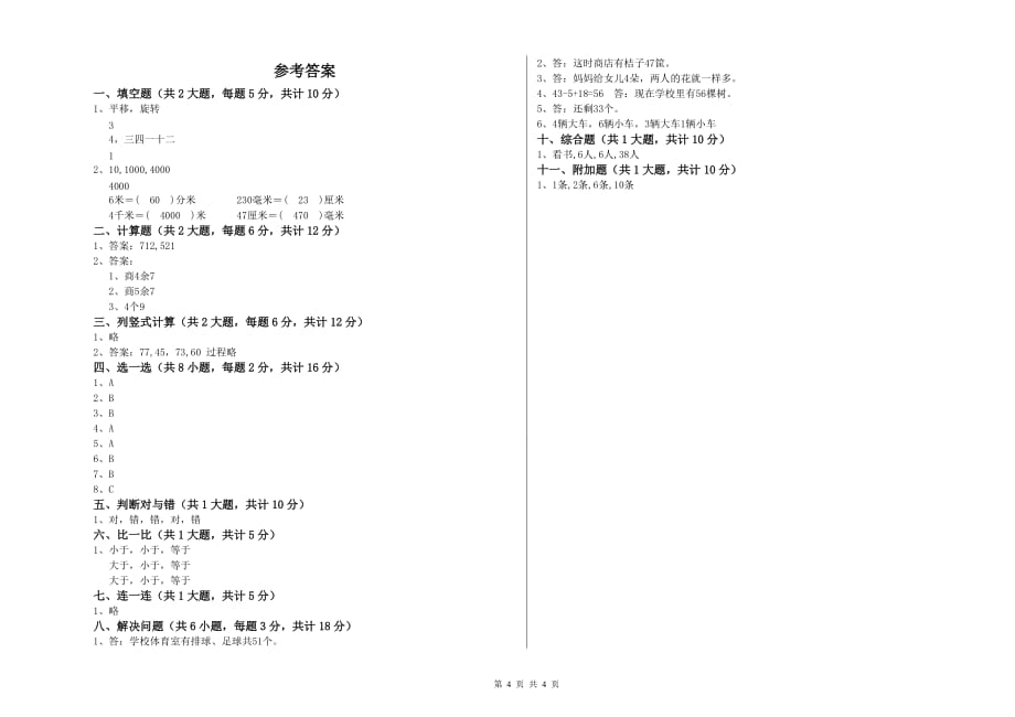 2020年二年级数学【下册】期中考试试卷C卷 含答案.doc_第4页