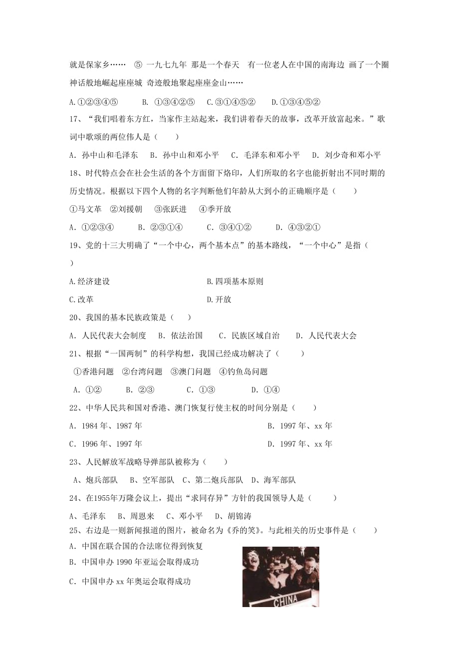 2019-2020年八年级下学期期中考试历史试题（IV）.doc_第3页