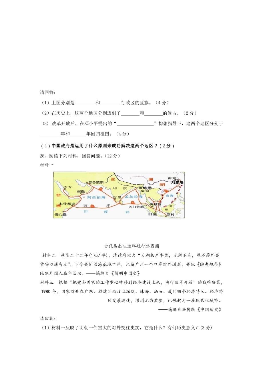 2019-2020年八年级下学期期中考试历史试题（IV）.doc_第5页