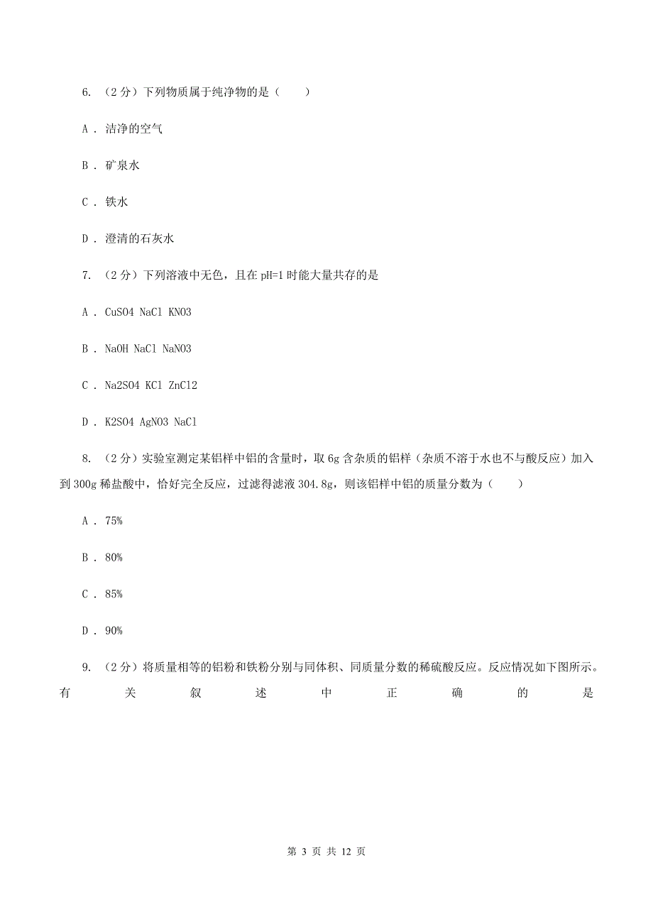 鲁教版中考化学模拟试卷（6月份）（II ）卷.doc_第3页