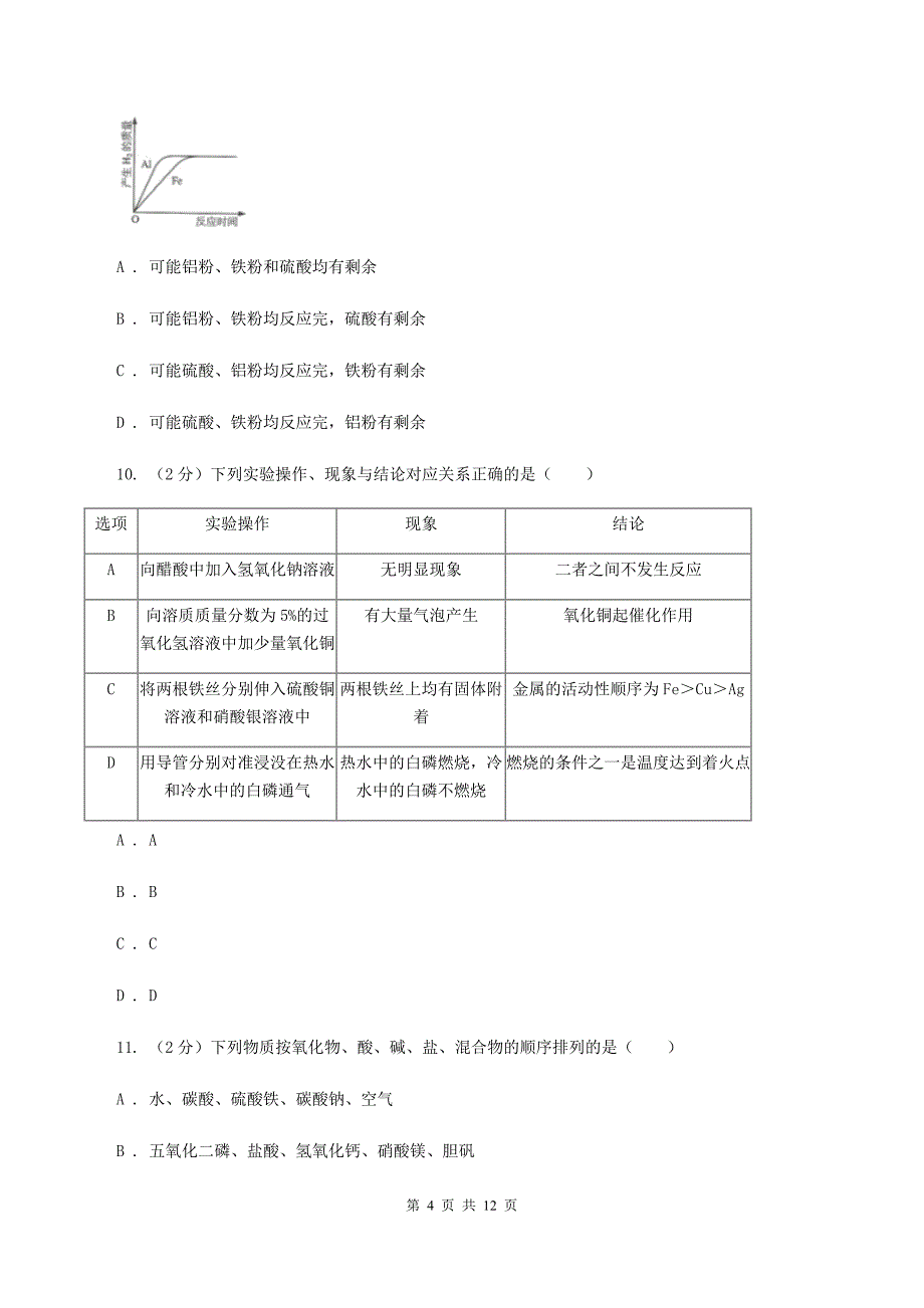 鲁教版中考化学模拟试卷（6月份）（II ）卷.doc_第4页