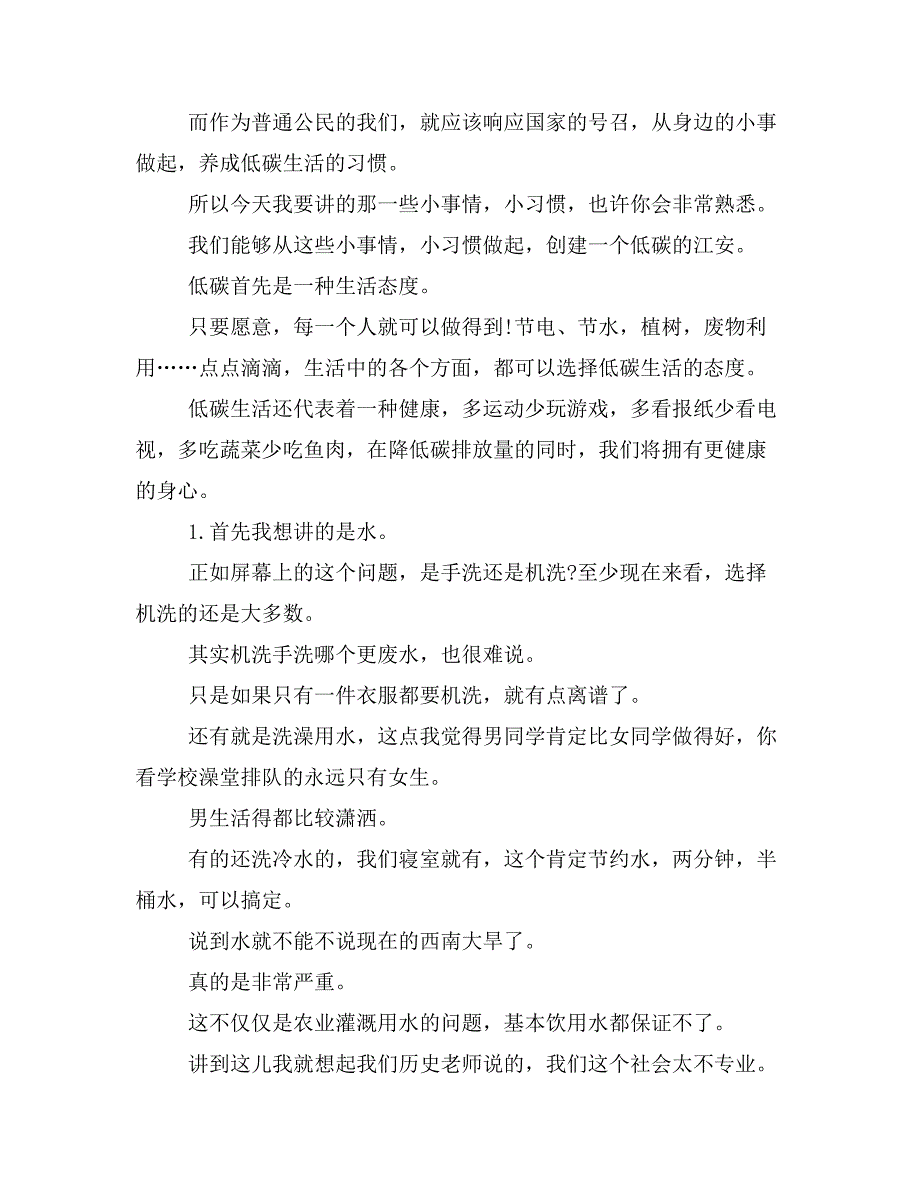 精短环保演讲稿范文优秀篇500字左右_第3页