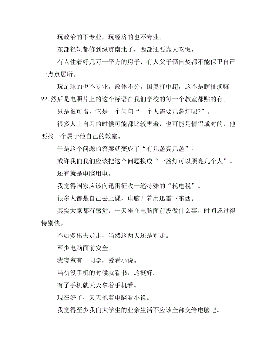 精短环保演讲稿范文优秀篇500字左右_第4页