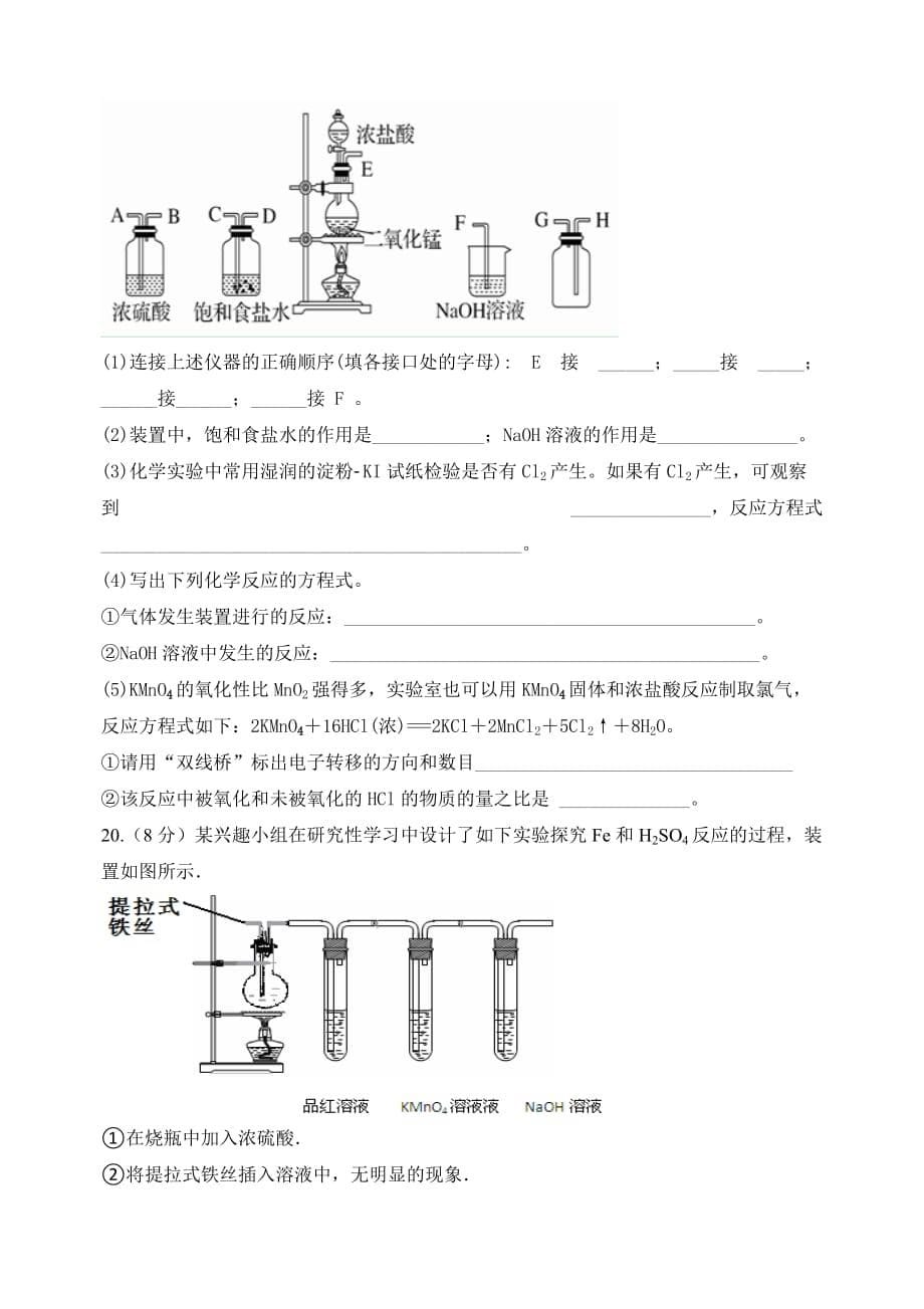 2019-2020年高一上学期第二学段（期末）考试化学试题 含答案.doc_第5页