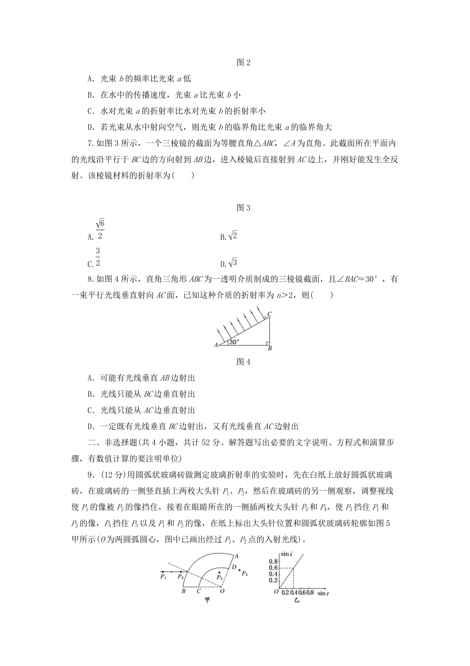 2019-2020年高中物理章末通关演练四光的折射与全反射鲁科版.doc_第2页