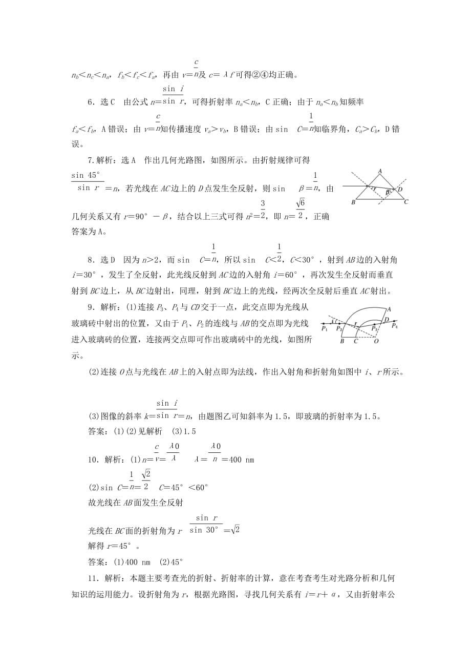 2019-2020年高中物理章末通关演练四光的折射与全反射鲁科版.doc_第5页