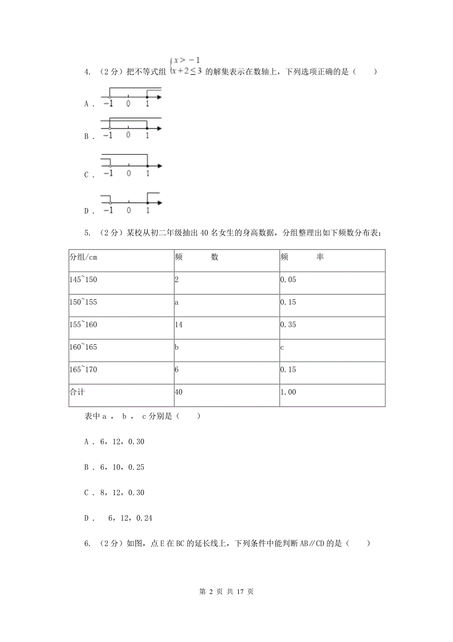 教科版2019-2020学年七年级下学期期末考试数学试题D卷.doc_第2页