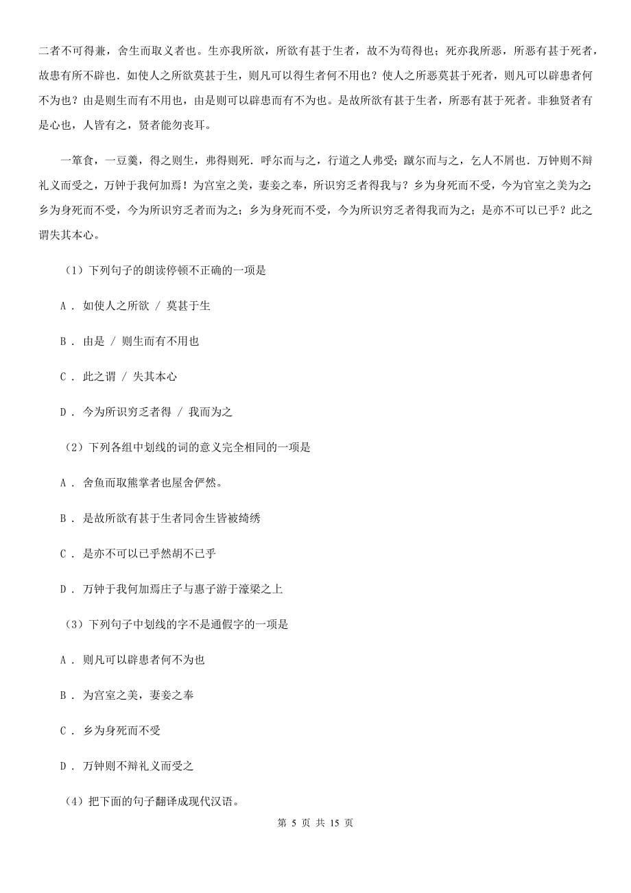 沪教版备考2020年中考语文高频考点剖析：专题10 文言文全解A卷.doc_第5页