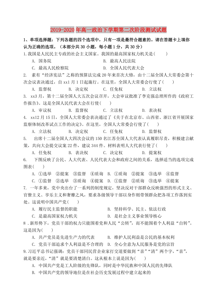 2019-2020年高一政治下学期第二次阶段测试试题.doc_第1页