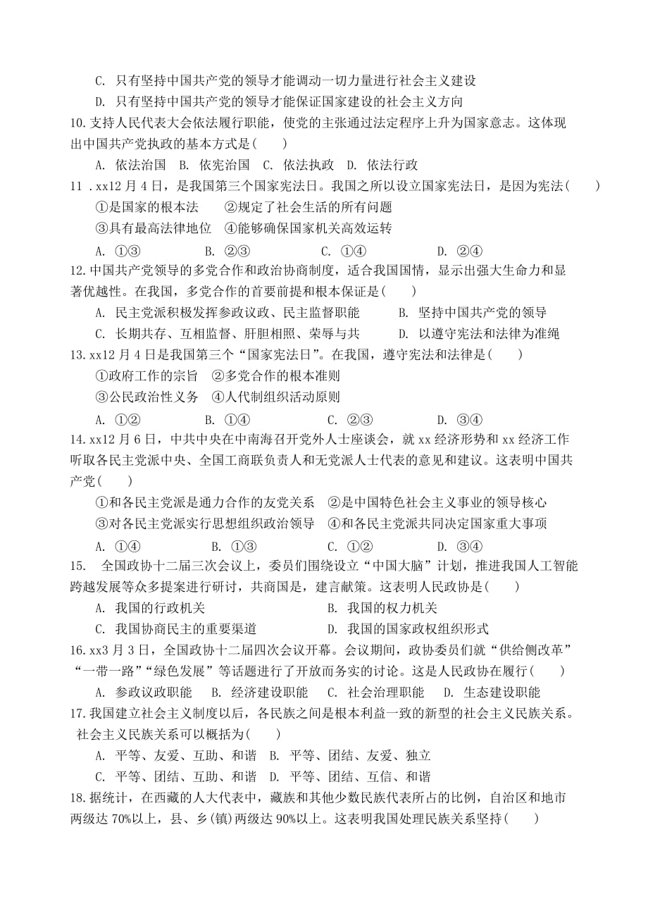 2019-2020年高一政治下学期第二次阶段测试试题.doc_第2页